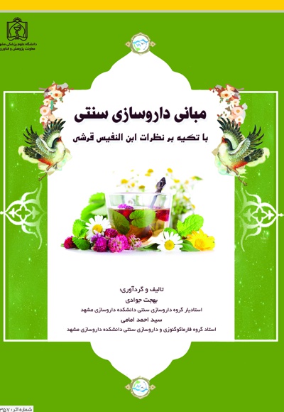 مبانی داروسازی سنتی
